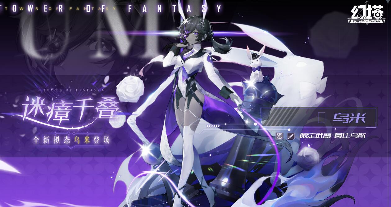 幻塔乌米技能怎么样