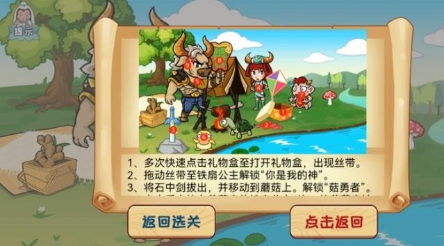抖音爆梗西游妙语连珠怎么快速过关