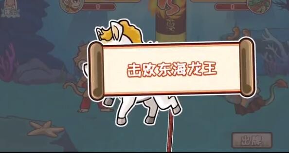 抖音爆梗西游歪嘴龙王怎么过关