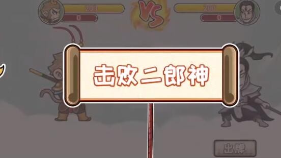 抖音爆梗西游眉山杨戬怎么通关