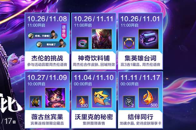 LOL手游无与伦比活动怎么玩