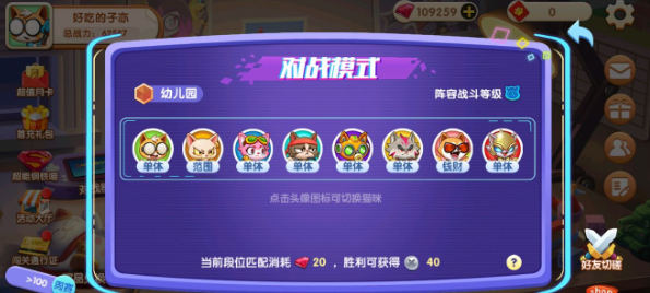 萌猫保卫战pvp对战怎么玩