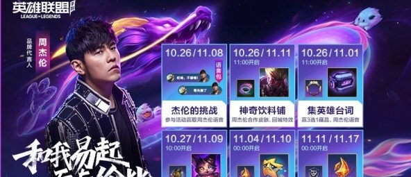 英雄联盟手游杰伦的挑战活动怎么玩