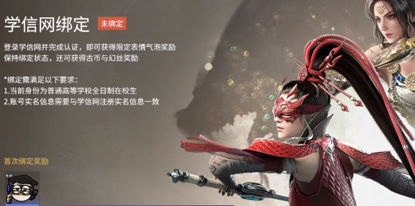 永劫无间怎么绑定学信网