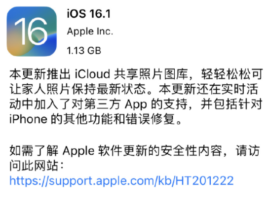 iOS16.1正式版值得升级吗