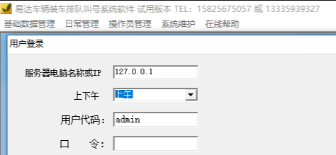 易达装车排队叫号管理系统1