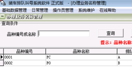 易达装车排队叫号管理系统2