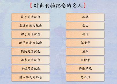 汉字神操作食物名人怎么过关