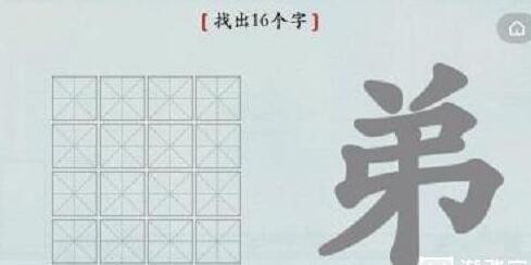 汉字神操作汉字之美弟怎么过关