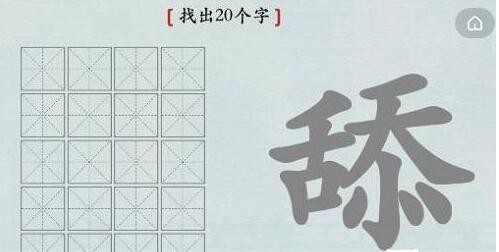 汉字神操作汉字之美舔怎么通关