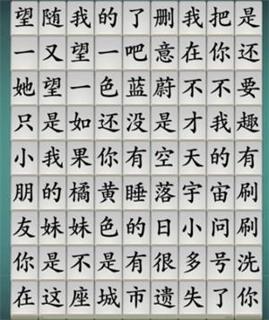 汉字神操作神曲觅踪2如何过关