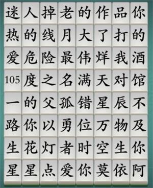 汉字神操作神曲觅踪1怎么过关