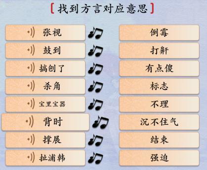 汉字神操作方言考试8怎么通关