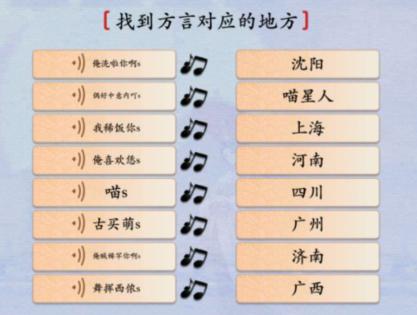 汉字神操作方言喜欢你如何过关