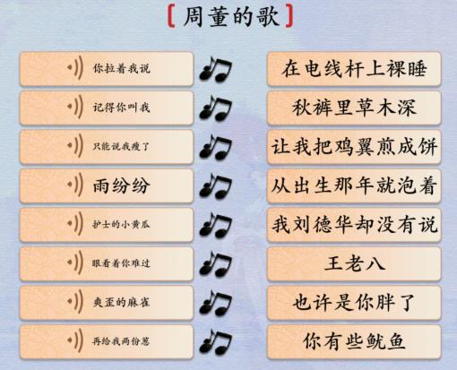 汉字神操作周董大串烧怎么过