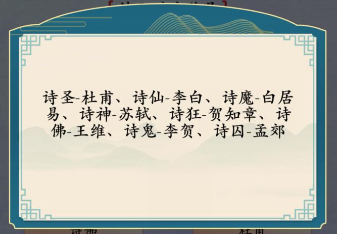汉字神操作诗人称号1怎么过关