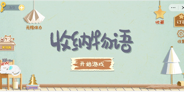 收纳物语唇唇欲动怎么过