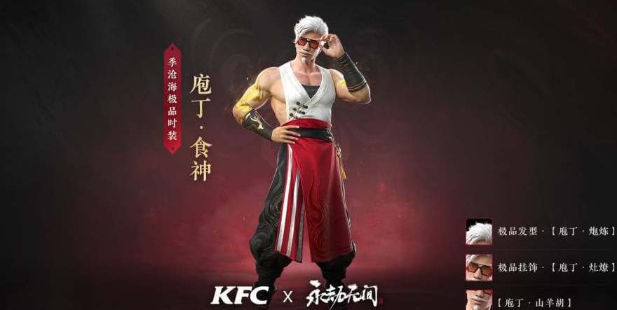 永劫无间肯德基兑换码是什么