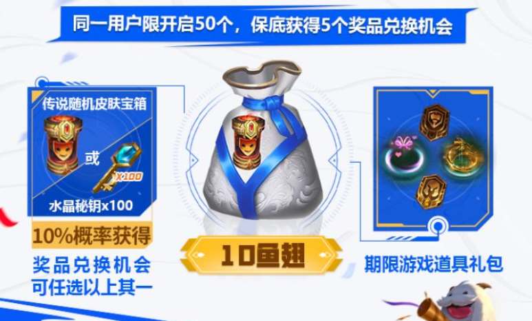 英雄联盟手游传说福袋怎么领
