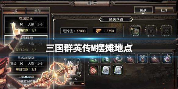 三国群英传M摆摊地点在哪