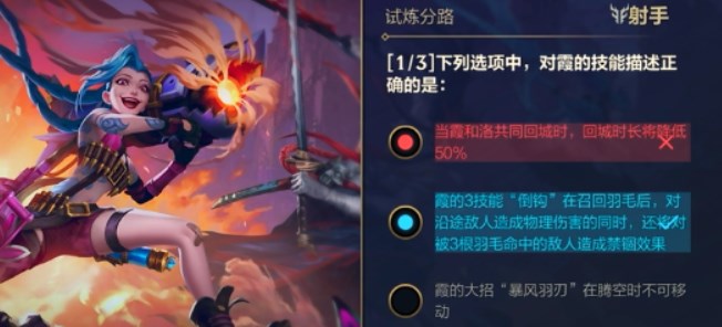 英雄联盟手游能力试炼者挑战答案分享