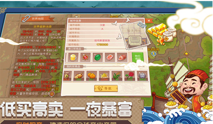 航海日记2全球跑商怎么选路线