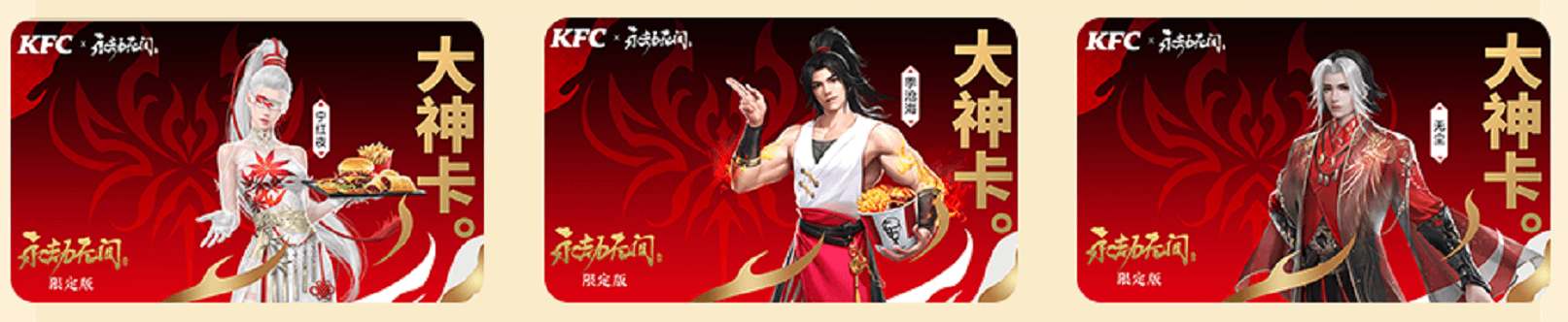 永劫无间肯德基大神卡购买方法分享