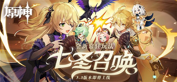 原神七圣召唤玩法攻略最新