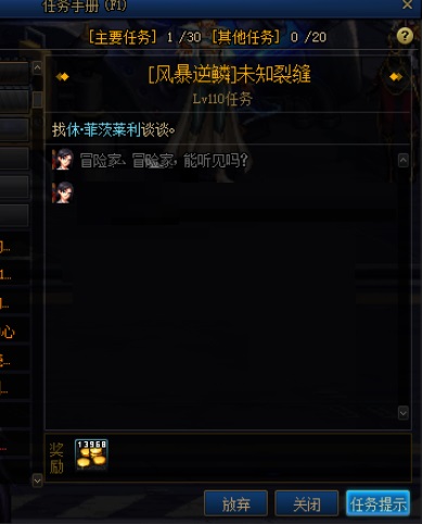 dnf地下城与勇士风暴逆鳞任务怎么做