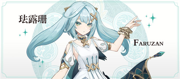 原神珐露珊命座效果一览