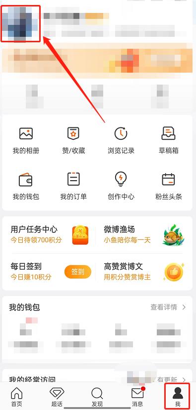 微博怎么更换动态头像