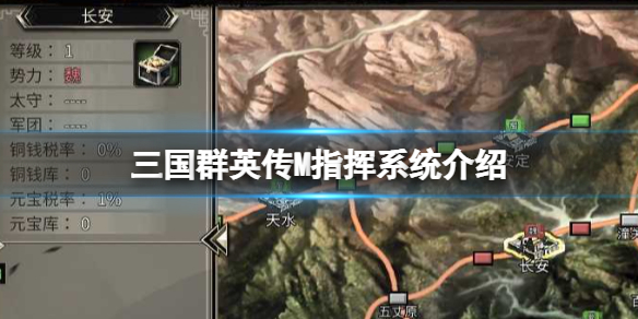 三国群英传M指挥系统怎么使用