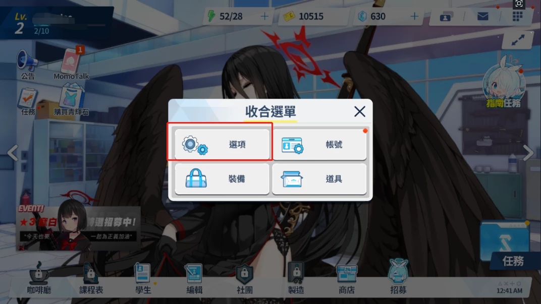 碧蓝档案日服怎么设置中文