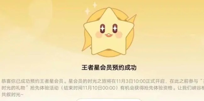 王者荣耀星会员怎么预约皮肤