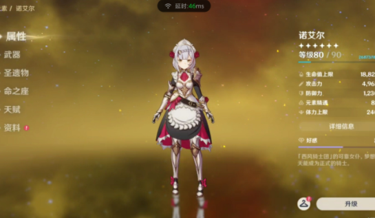 原神诺艾尔圣遗物推荐