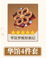 原神诺艾尔圣遗物推荐