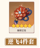 原神诺艾尔圣遗物推荐