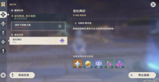 原神货比两价任务怎么完成