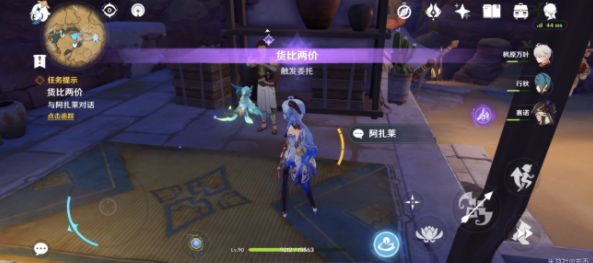原神货比两价任务怎么完成