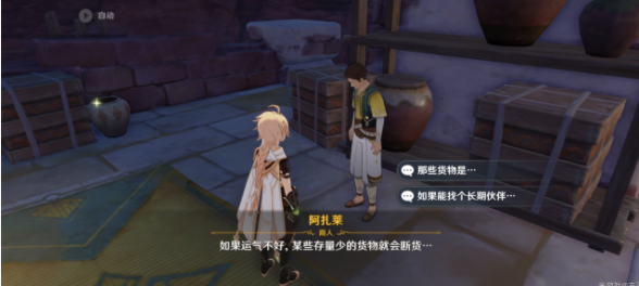 原神货比两价任务怎么完成