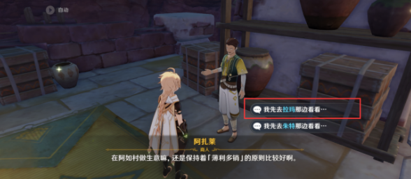 原神货比两价任务怎么完成