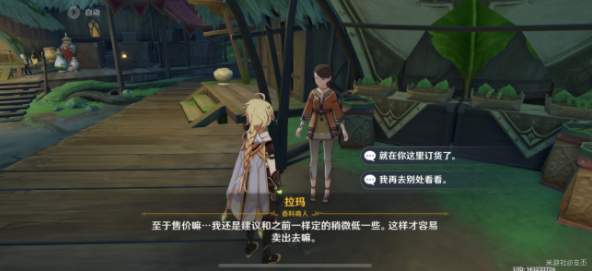 原神货比两价任务怎么完成