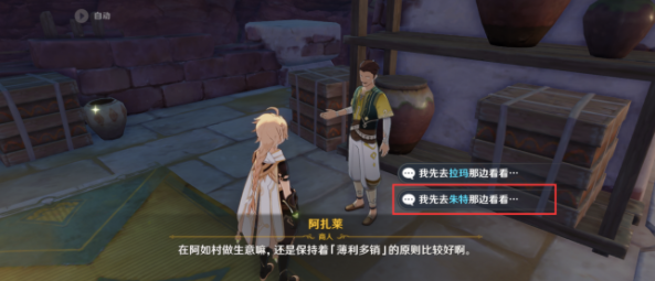 原神货比两价任务怎么完成