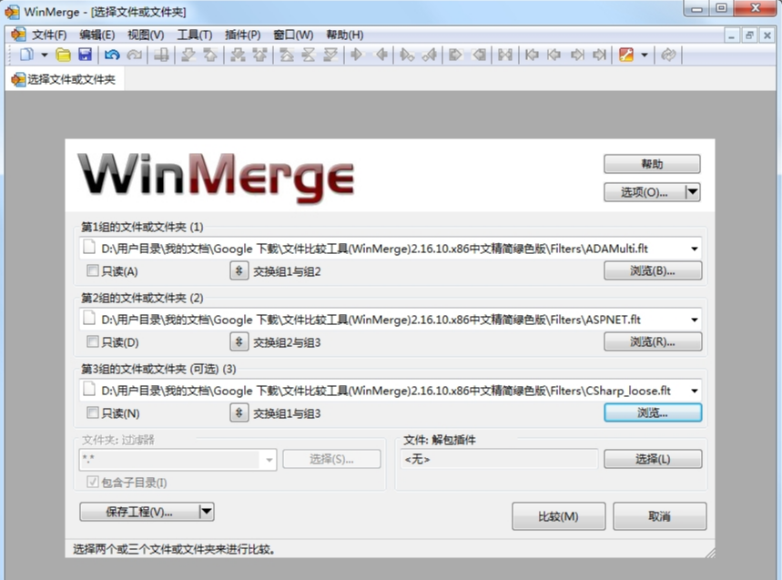 WinMerge32位/64位绿色中文版0