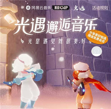 光遇云上听音活动在哪参加