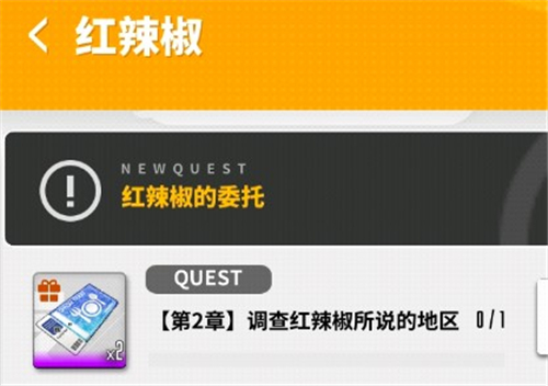 nikke胜利女神红辣椒的委托任务怎么完成