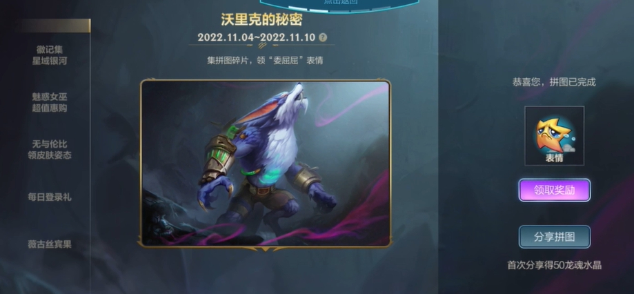 英雄联盟手游拼图狼人活动怎么玩