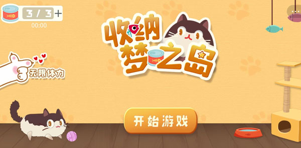 收纳梦之岛所有关卡过关方法图文分享