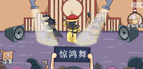 剧情找找茬惊鸿舞怎么过