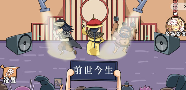 剧情找找茬前世今生通关攻略